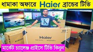 Haier Tv Price in Bangladesh 2023 Haier TV Price In BDHaier Smart Android TV Price in Bangladesh