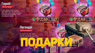 Подарки за выслугу *8-9-10 ЛЕТ Игры*плюс Контейнер *SMV Vipera* WoT Blitz