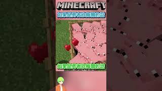 Minecraft 如果是勇者欣梅爾的話一定也會這麼做的#shorts