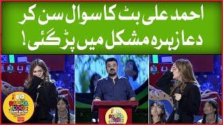 Dua Zahra Mushkil Mein Parh Gayi  Bacha Log Game Show Presented By Rio  Ahmad Ali Butt  Game Show