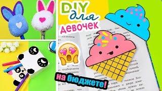 DIY ИДЕИ ДЛЯ ШКОЛЫ СВОИМИ РУКАМИ ЯРКО И МОЛОДЕЖНО  КАНЦЕЛЯРИЯ