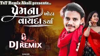 Khush Reje Tu  ખુશ રેજે તું  Vishal Yogiraj વિશાલ યોગીરાજ  DjRemix  4K VIDEO  @t4t Remix Akoli