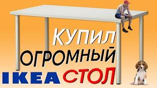 Купил Компьютерный Стол IKEA ЛИННМОН АДИЛЬС. Впечатления