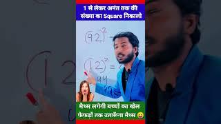 बिना पेन उठाये  Square Trick  Maths Tricks  Simplification Tricks  #shorts #short #shortvideo