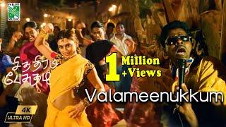 Valameenukkum 4K Video Song  Chithiram Pesuthadi  Naren  Bhavana  Mysskin