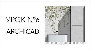 Развертки стен в Archicad  Урок № 6