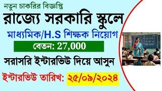 West Bengal KVS Teacher  Recruitment 2024  KVS New Vacancy 2024