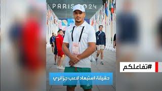 تفاعلكم  علاقة إسرائيل باستبعاد لاعب جودو جزائري من أولمبياد باريس