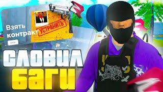 РАБОТА *КИЛЛЕРА* на RODINA RP НАТКНУЛСЯ на БАГИ? ЛУЧШИЙ ЗАРАБОТОК РОДИНА РП? GTA CRMP