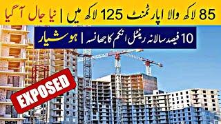 Emerging Trend of Scam with Real Estate Investors  بتانا ہمارا فرض ، بچنا آ پکا کام  Land Guru