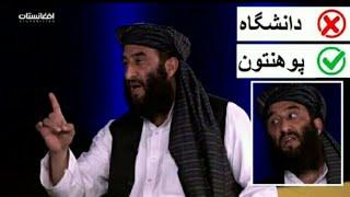 رهبر طالبان دانشگاه نگو گپ خراب میشه
