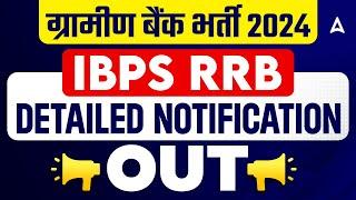 IBPS RRB NOTIFICATION 2024 OUT  IBPS RRB POCLERK NOTIFICATION 2024