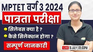 MPTET 2024  MPTET वर्ग 3 New Vacancy मध्य प्रदेश शिक्षक भर्ती Syllabus Eligibility By Gargi Mam