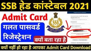 SSB HC Ministerial Admit Card 2022¦ क्यों नहीं हो रहा है डाउनलोड SSB Head Constable Admit Card 2022