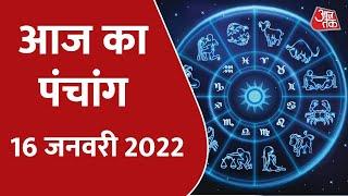 Todays Panchang  Aaj Ka Din 16 January 2022  आज का पंचांग  आज के लिए शुभ मुहुर्त