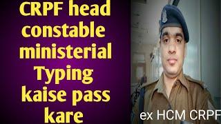 CRPF HCM typing kaise pass kare how to clear crpf HCM typing test typing without 95% accuracy?