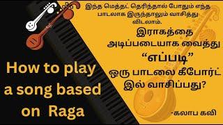 How to play a song based on Ragas   Kalaaba kavi   Tamil