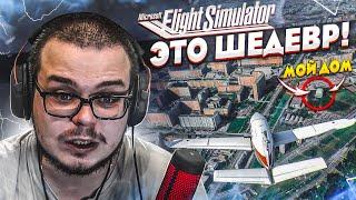 MICROSOFT FLIGHT SIMULATOR 2020 - ИГРА ГОДА ЭТО ШЕДЕВР КАРТА МИРА 11 МОЖНО НАЙТИ СВОЙ ДОМ