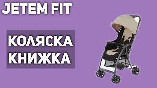 Прогулочная коляска Jetem Fit книжка