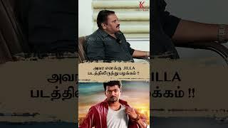 அவர எனக்கு  JILLA படத்திலிருந்து பழக்கம் 