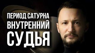 Период Сатурна. Периоды планет. Ведическая астрология Джйотиш  Max Omira