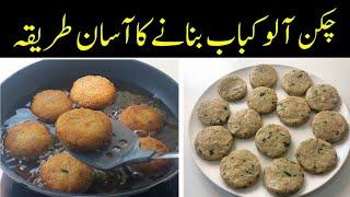 Aloo Chicken Kabab - Secret Chicken Aloo Cutlets Recipe - Kids Lunchbox Recipe