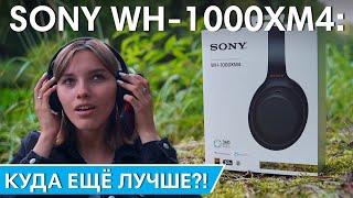 Sony WH-1000XM4 ОБЗОР ВПЕРВЫЕ В РОССИИ