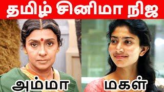 தமிழ் சினிமா நடிகைகளின் நிஜ அம்மாக்கள் Tamil Cinema News  Kollywood Latest