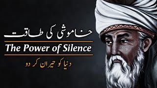 Khamoshi Ki Taaqat  The Power of Silence  Best Motivational Quotes - Urdu Adabiyat