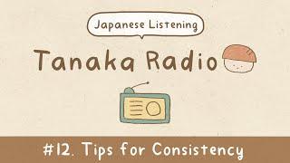 【Japanese Listening】Ep.12 Tips for Consistency  Tanaka Radio