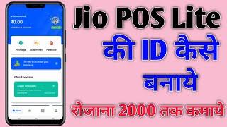 Jio POS Lite Ki Id Kaise Banate Hain  How To Create Jio Pos Lite Id 2021 Process