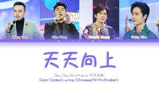 天天兄弟（Day Day Brothers）- 天天向上（Day Day Up） ChinesePinyinEnglish LyricsEnglish Sub