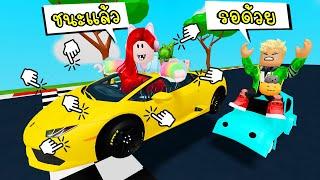 กดคลิกรถแข่งวิ่งเร็ว Roblox Race Car Clickers