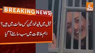 Breaking News  Whats Condition of PTI Women in Jail? Big Revelations in Important Meeting  GNN