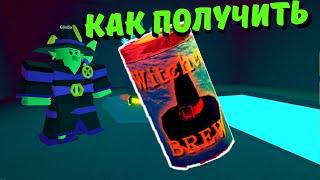 ПОДРОБНО Как Получить БАНКУ От Ведьмы ‍️Wacky WizardsRoblox