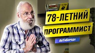 Разработчик-«ВЕТЕРАН»  50 ЛЕТ ОПЫТА в программировании  История Евгения Владимировича Полищука