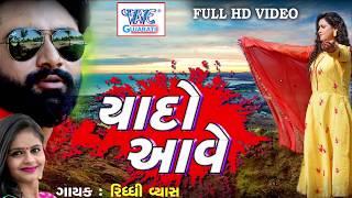 યાદ આવે Teaser - Riddhi Vyas  Yaad Aave  Gujarati Song 2019  Wave Gujarati