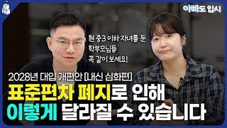 중3부터 내신 이렇게 달라집니다표준편차가 사라진다. 그렇다면?