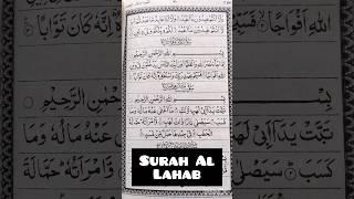 Surah Al Lahab Recitation #surahallahab #shorts #shortsfeed