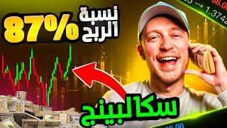 أفضل استراتيجية سكالبينج للعرض والطلب -  إطار 5 دقائق