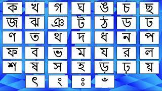 ক খ গ ঘ ঙ উচ্চারণ শিক্ষা  Bangla Bornomala-Ka Kha ga gha #Episode-223