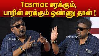 Tasmac சரக்கும் பாரின் சரக்கும் ஒண்ணு தான்  - Mysskin speech