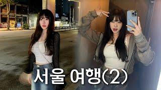 VLOG서울 살이 2편