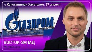 Газпром - оружие Кремля  Новые выплаты по Hartz IV  Божественное вмешательство в войну