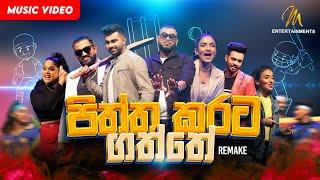 Piththa Karata Gaththe  පිත්ත කරට ගත්තේ  Remake  2023 Cricket World Cup Song  Cricket Songs  SL