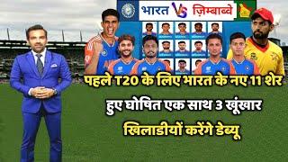 Team India Playing 11 For 1st T20 Match Against Zimbabwe  Ind vs Zim 1st T20 Playing 11 2024