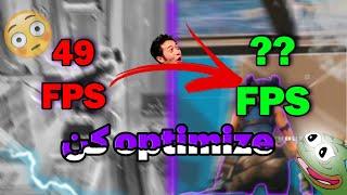 پیشترین Fps و optimize ترین حالت رو داشته باش 