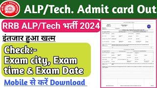 ALPTechnician Admit Card OutRRB ALPTech भर्ती 2024Admit Card करें download
