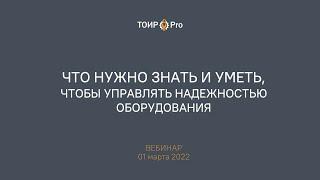 Управление надежностью. Что нужно знать и уметь?