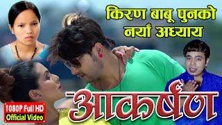 Bishnu Majhi new nepali lok  songs 2079 Aakarshan & Kiran Babu Pun Ft Durgesh Thapa Supriya